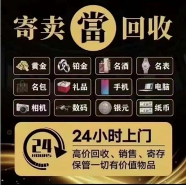 丽江宁蒗县奢侈品回收店